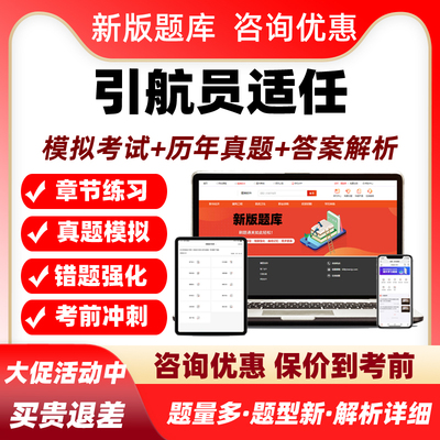 全国海港内河引航员适任考试题库真题培训资料大连上海江苏海事局