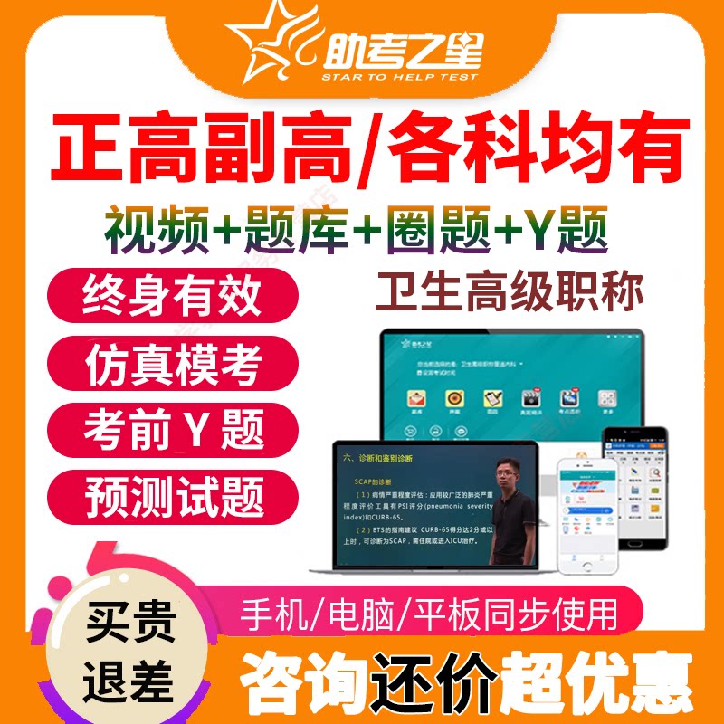 2026医学高级职称考试宝典视频全科内科外科妇产科正高副主任题库