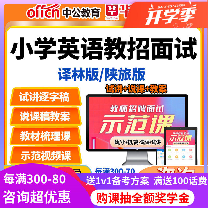 教师招聘面试小学英语译林版陕旅版教招教案试讲说课稿逐字稿网课