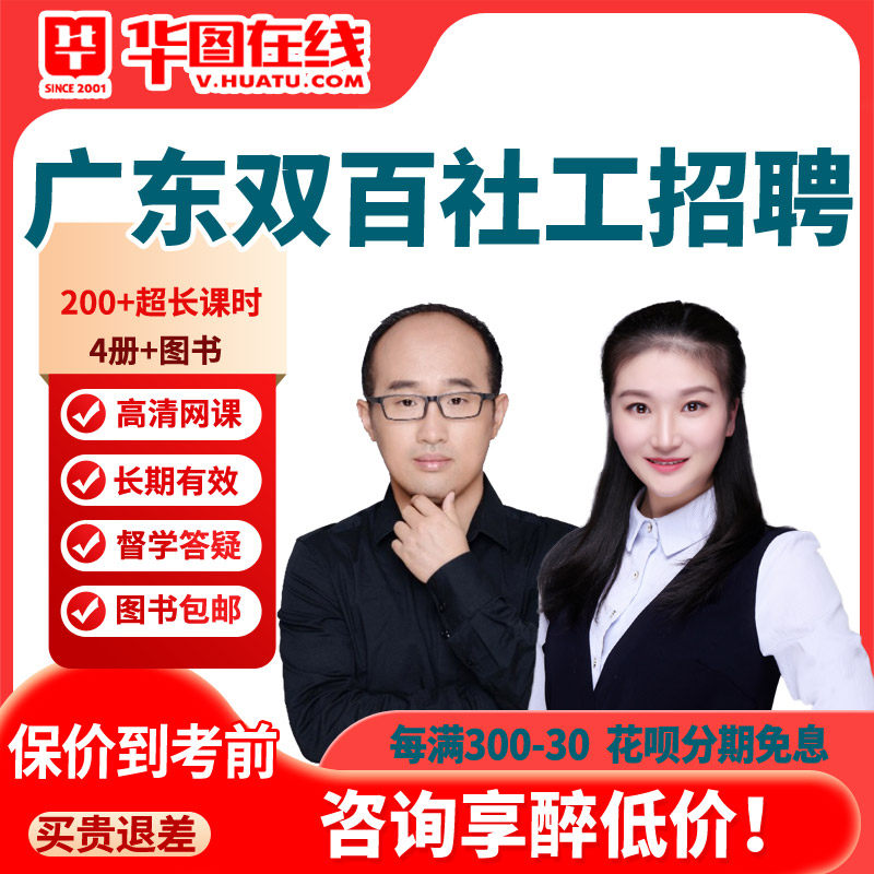 华图网课2026年广东双百社工课程社区招聘考试社区工作者课件资料