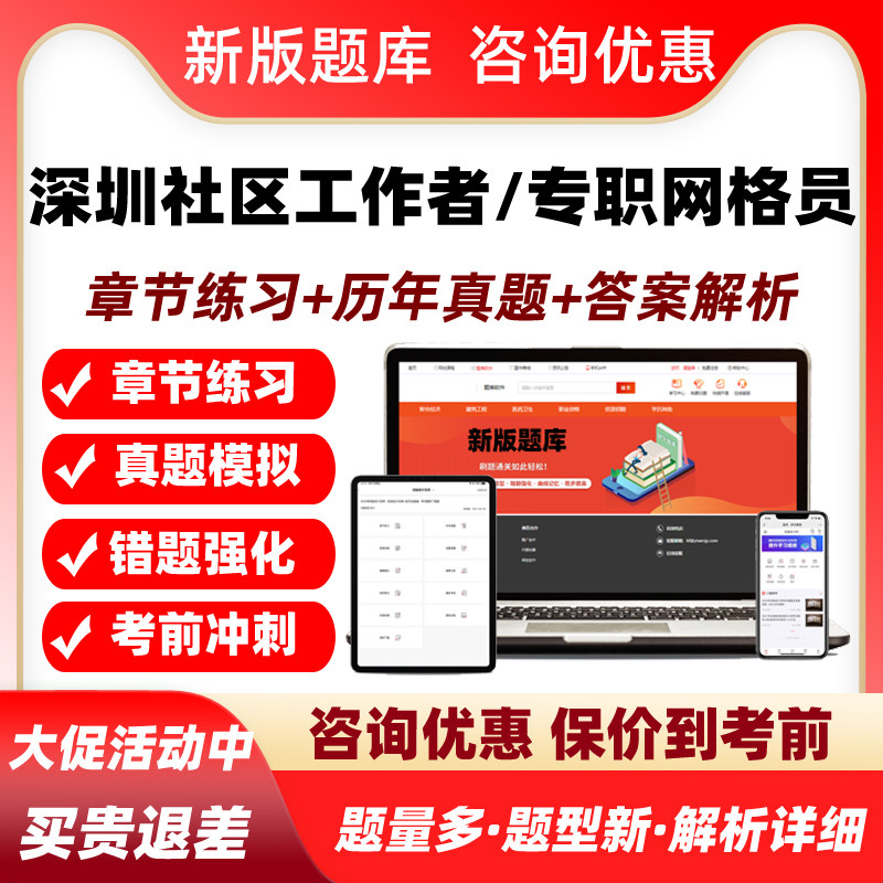2026广东省深圳市社区工作者专职网格员招聘考试题库真题资料习题