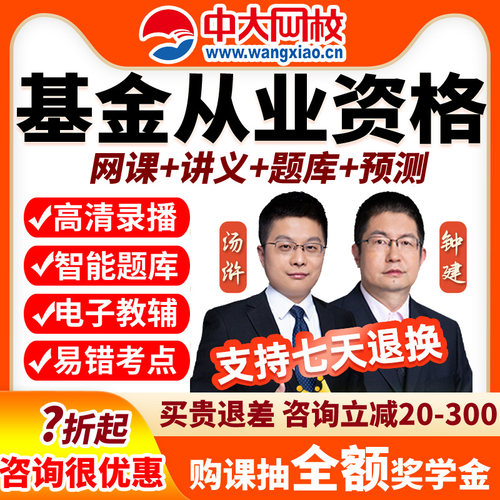 2026基金从业资格证考试网课视频资料网络课程中大准题库题库真题