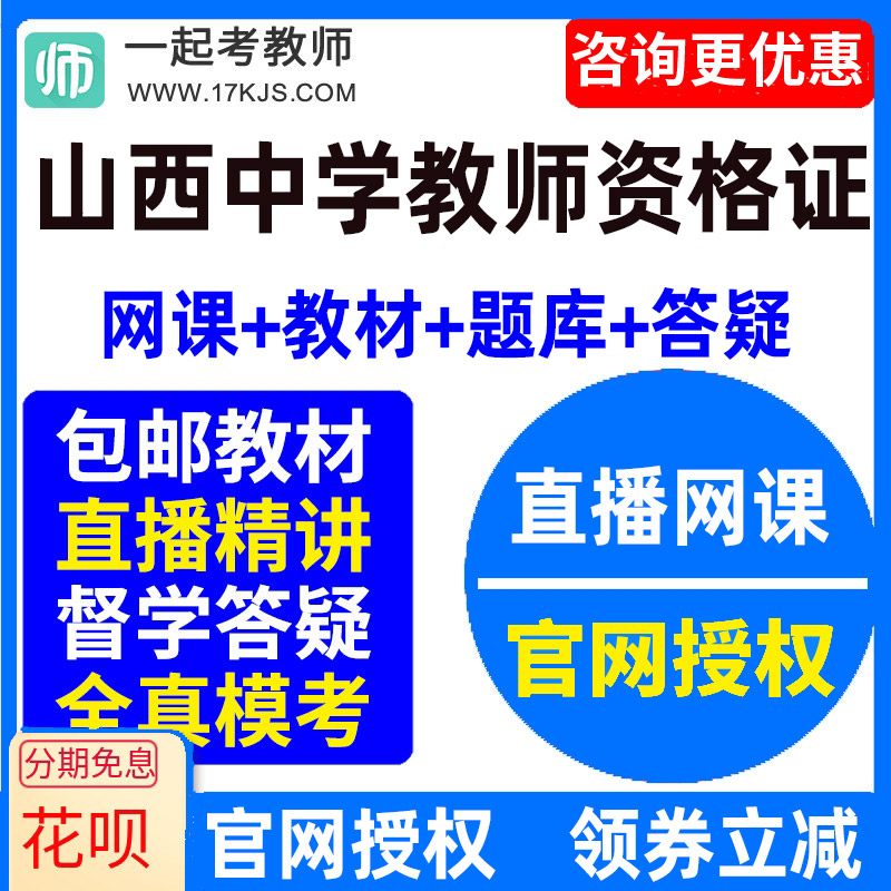 2026山西省中学初中高中教师资格证考试教资视频网课教材课件资料
