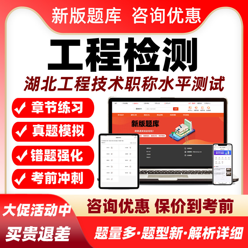 2026湖北工程检测技术中级副高级职称水平能力测试考试真题库资料