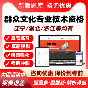2026群众文化专业技术职务任职资格考试题库辽宁湖北浙江真题资料