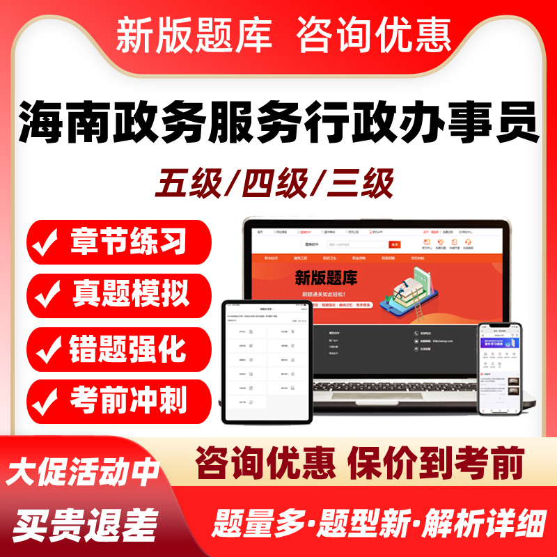 2026海南五级四级三级政务服务行政办事员职业技能等级考试真题库