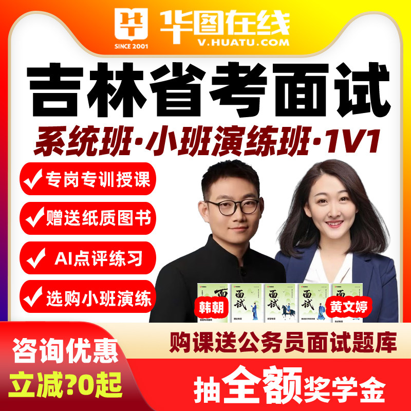 华图2026吉林省考面试网课Ai系统班演练1对1课程公务员视频资料