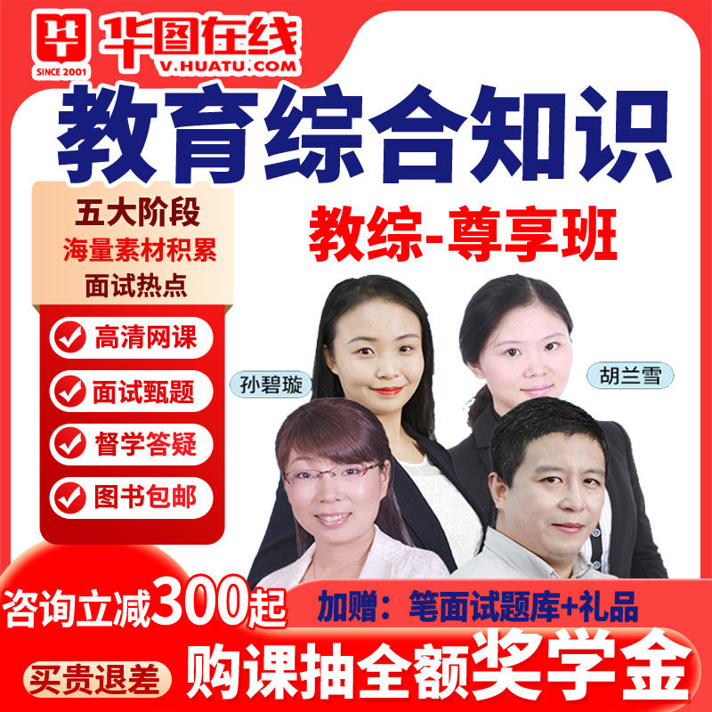 华图网课教育综合知识2026教师招聘笔试尊享班课程教招安徽江西