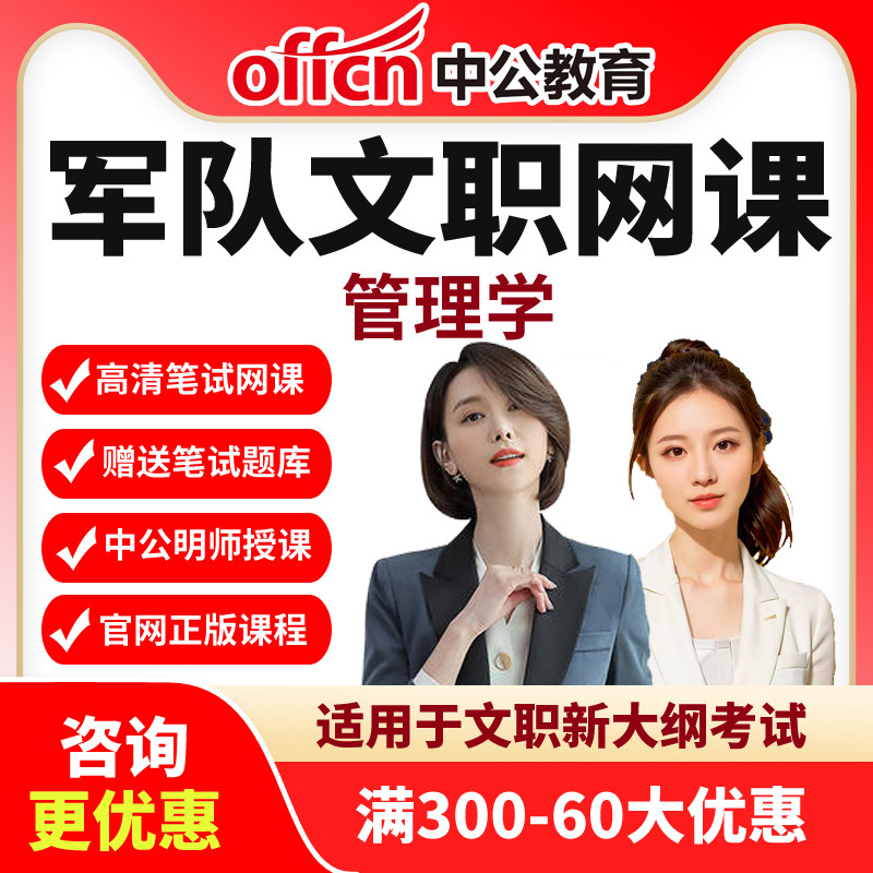 军队文职课件管理学专业网课中公资料讲义教材电子版2027视频课程