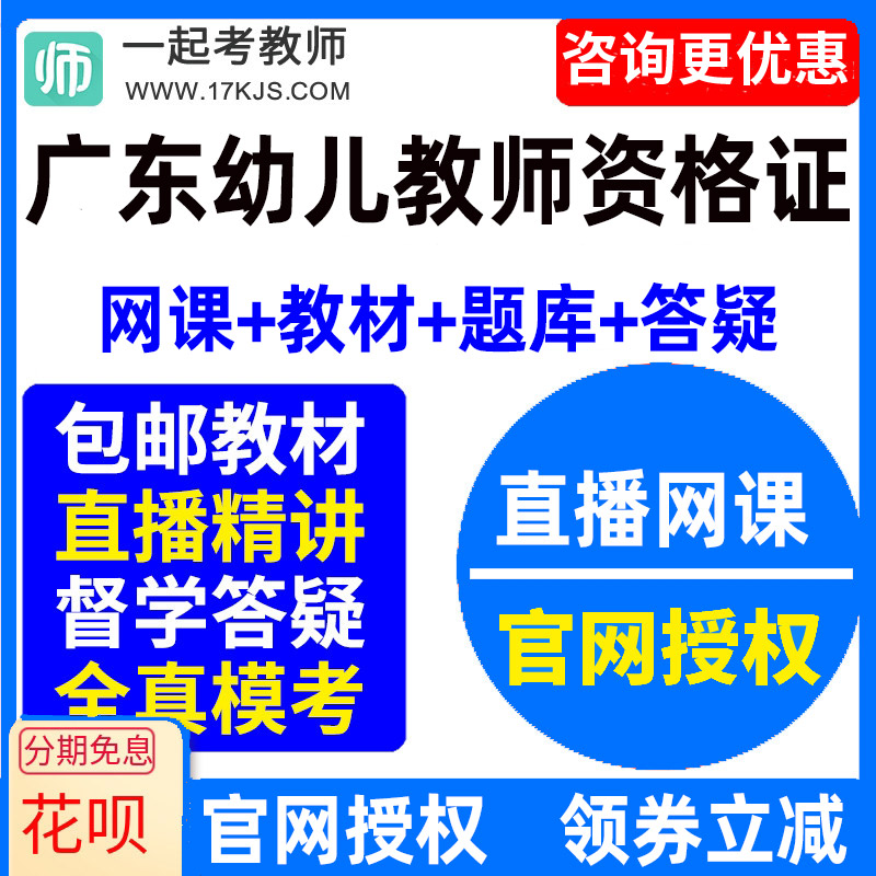 2027年广东省幼儿园教师资格证幼师视频网课教材课件资料教资课程
