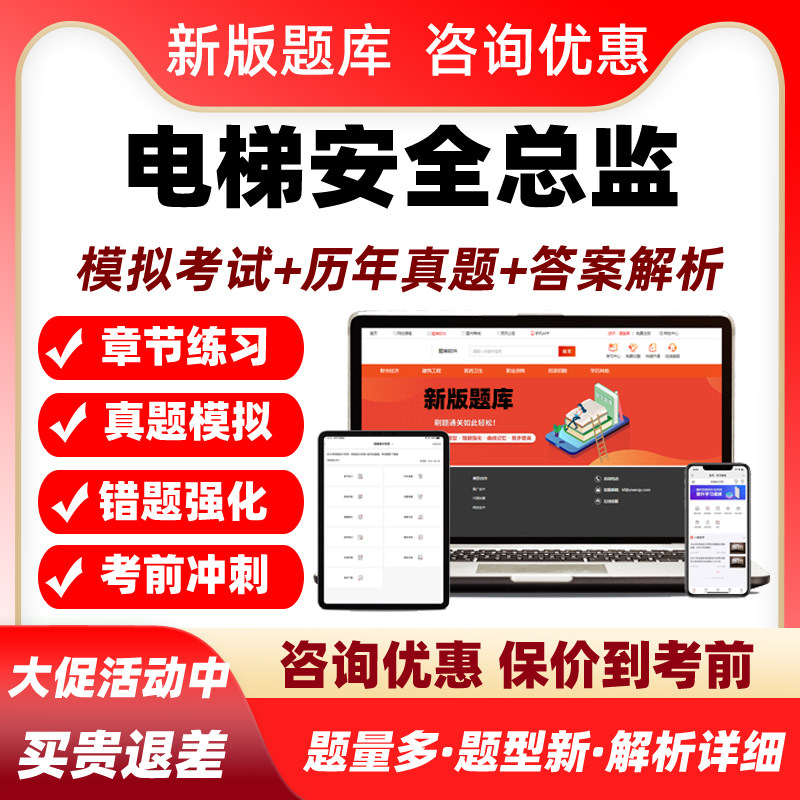 2026电梯安全总监特种设备使用单位安全总监和安全员考试题库真题