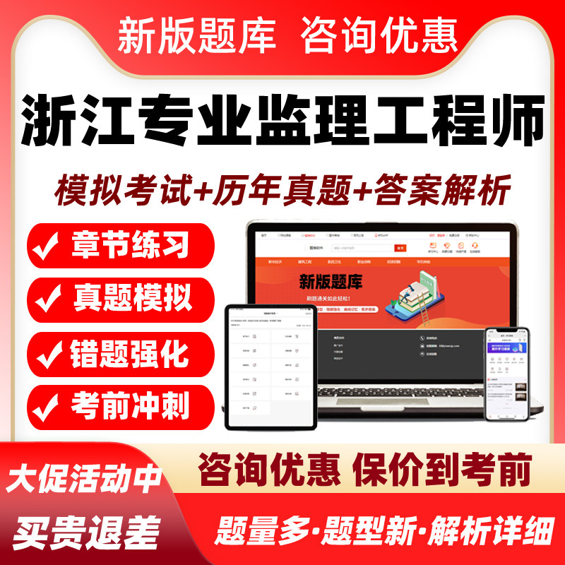 2026浙江专业监理工程师考试题库历年真题刷题模拟复习资料习题集