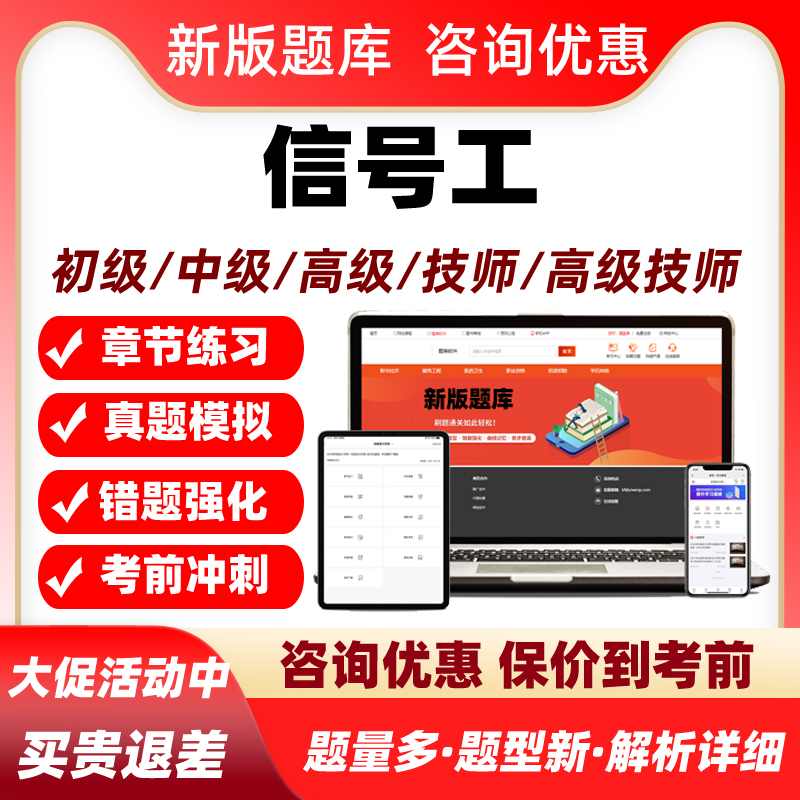 2026信号工初级中级高级技师铁路车务段职业技能鉴定考试题库真题