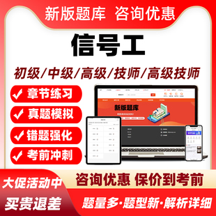 2026信号工初级中级高级技师铁路车务段职业技能鉴定考试题库真题