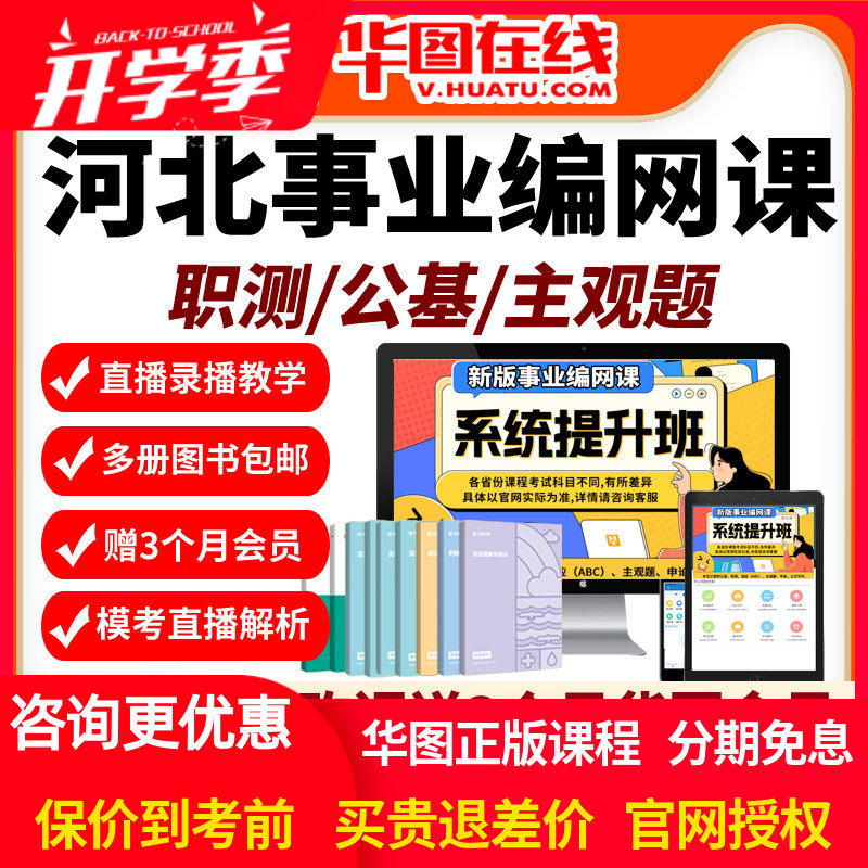 河北2026事业编单位网课招聘华图课程考编课件职测综合应用能力A