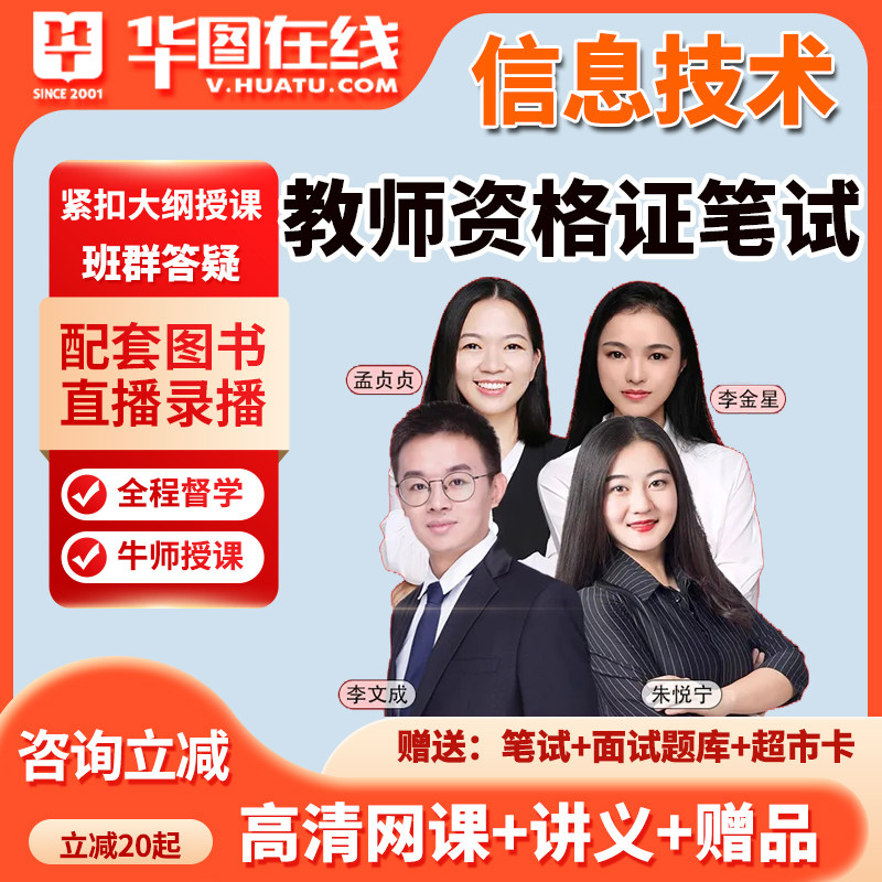 2026教资笔试网课教师资格证信息技术中学初中高教材视频课程华图