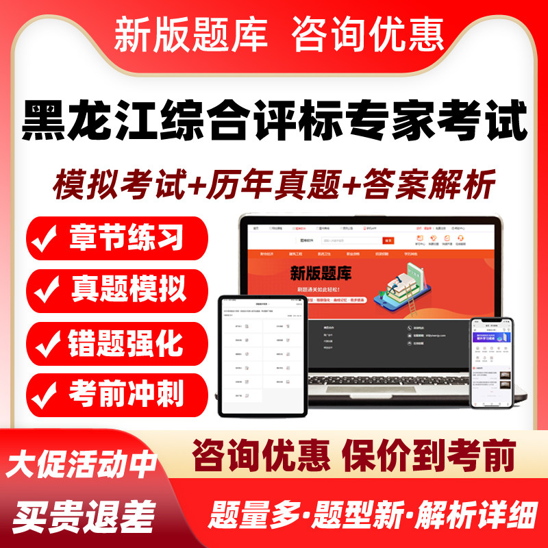 黑龙江2026综合评标专家库入库考试题库评审历年真题培训资料软件