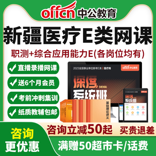 新疆医疗卫生事业编E类网课联考护理临床医技中医药学课程中公