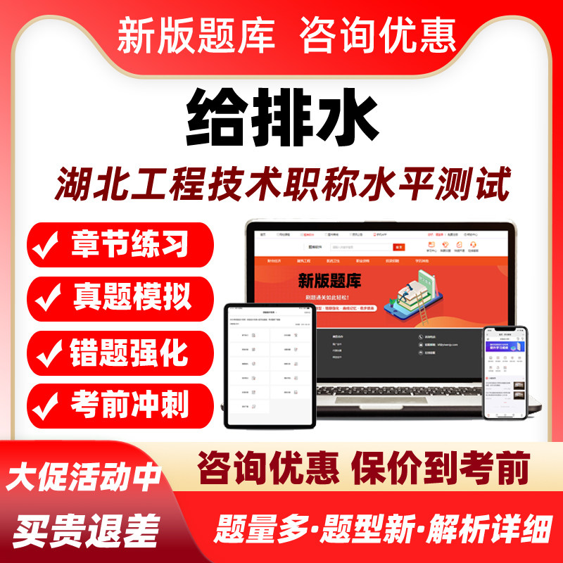 2026给排水湖北工程技术中级副高级职称水平能力测试考试题库资料