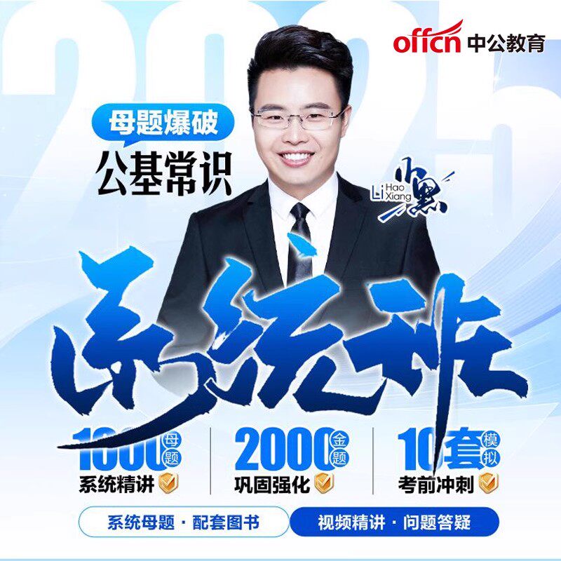 2026公基金点刷题班网课系统全程事业单位三支社区课程中公教育