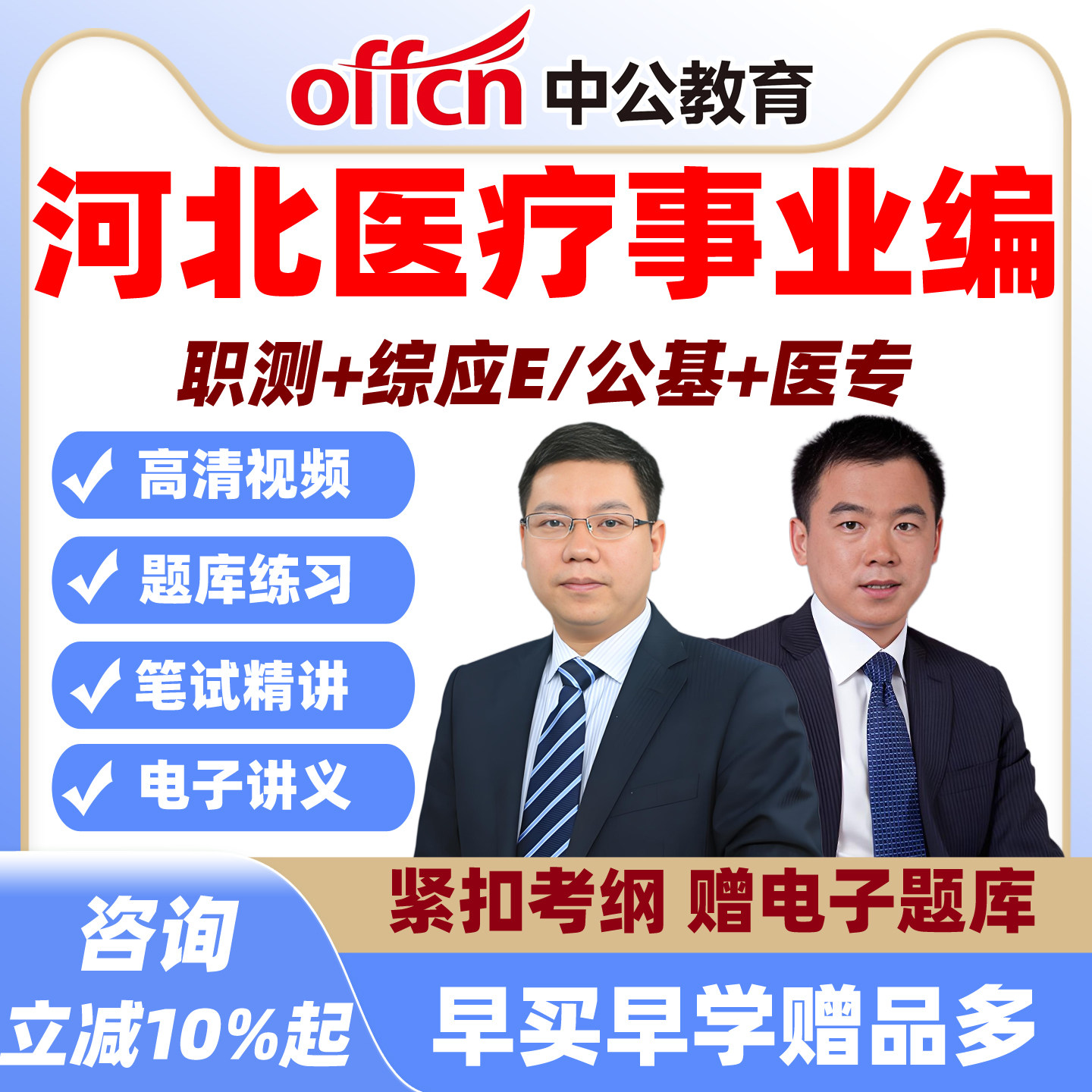 中公2026河北医疗卫生统考联考E类医专事业编网课医学专业能力测