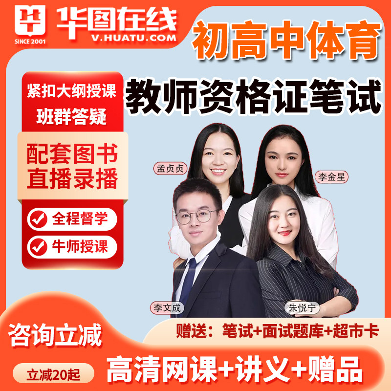 2026教资笔试网课教师资格证体育科目三初中高中教材视频课程华图