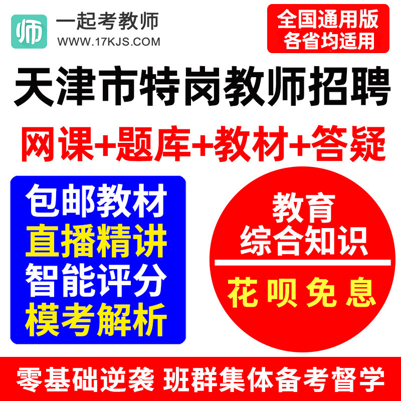2023年天津市特岗教师招聘教育综合知识网课教综资料课程课件视频