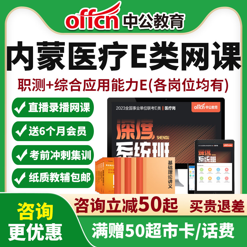 内蒙古医疗卫生事业编E类网课联考护理临床医技中医药学课程中公