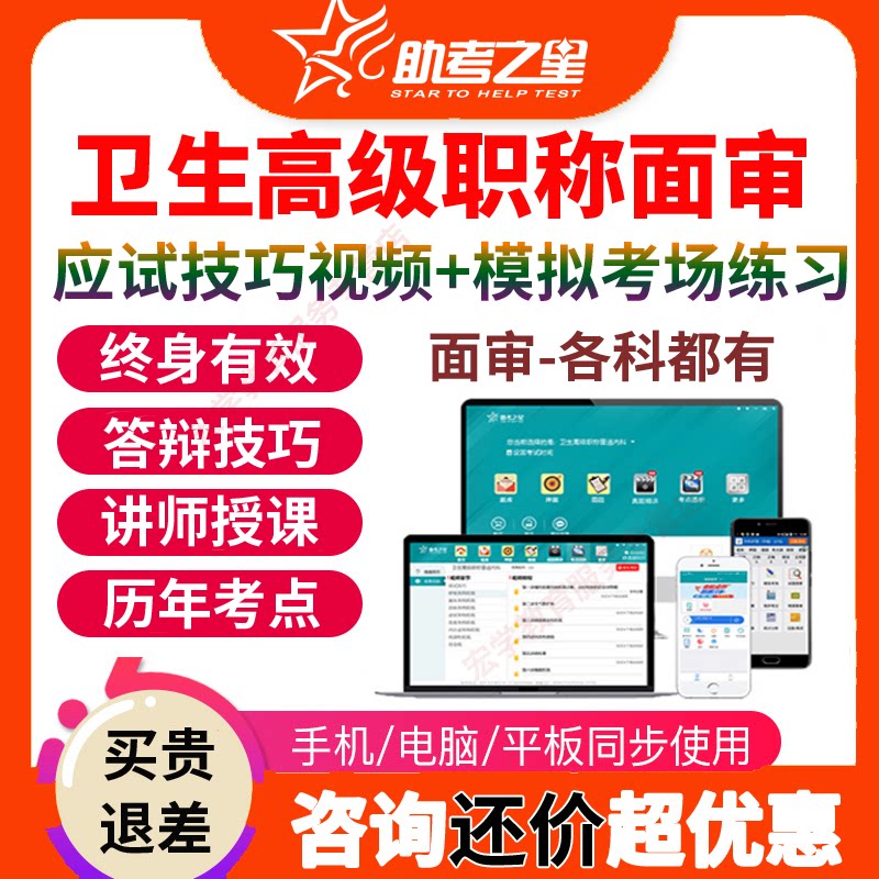 助考之星2026医学高级职称面审答辩考试宝典题库正高副高面试湖南