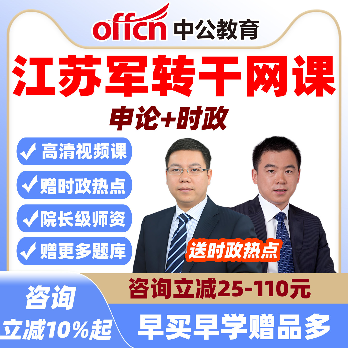 中公2026江苏军转干安置考试网课视频军队转业干部笔试申论课程书