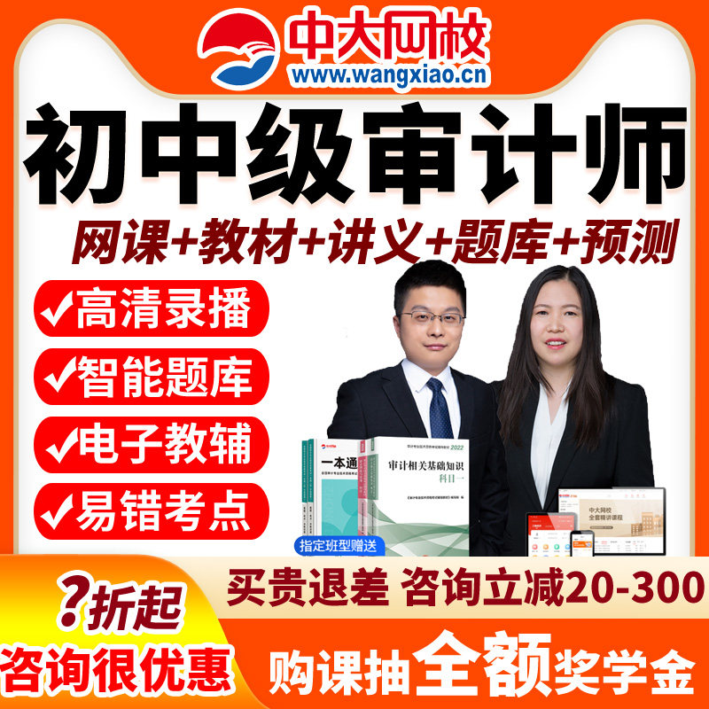 2026初级中级审计师网课视频课程精讲教材课件中大题库真题准题库