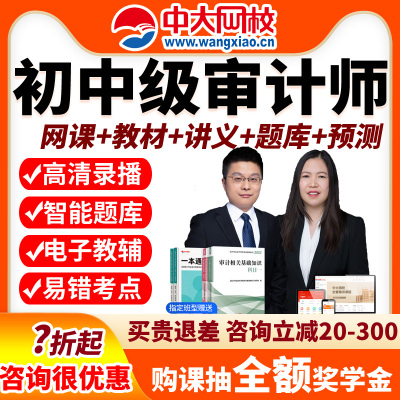 2025初级中级审计师网课视频课程精讲教材课件中大题库真题准题库