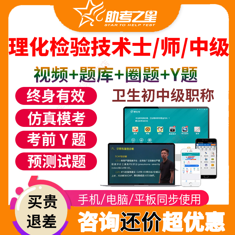 助考之星2026理化检验技术师主管技师考试视频初中级职称考试题库