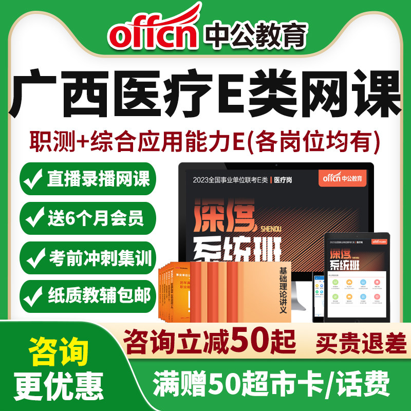 广西卫生事业编E类网课联考护理临床医技中医药学课程中公教育