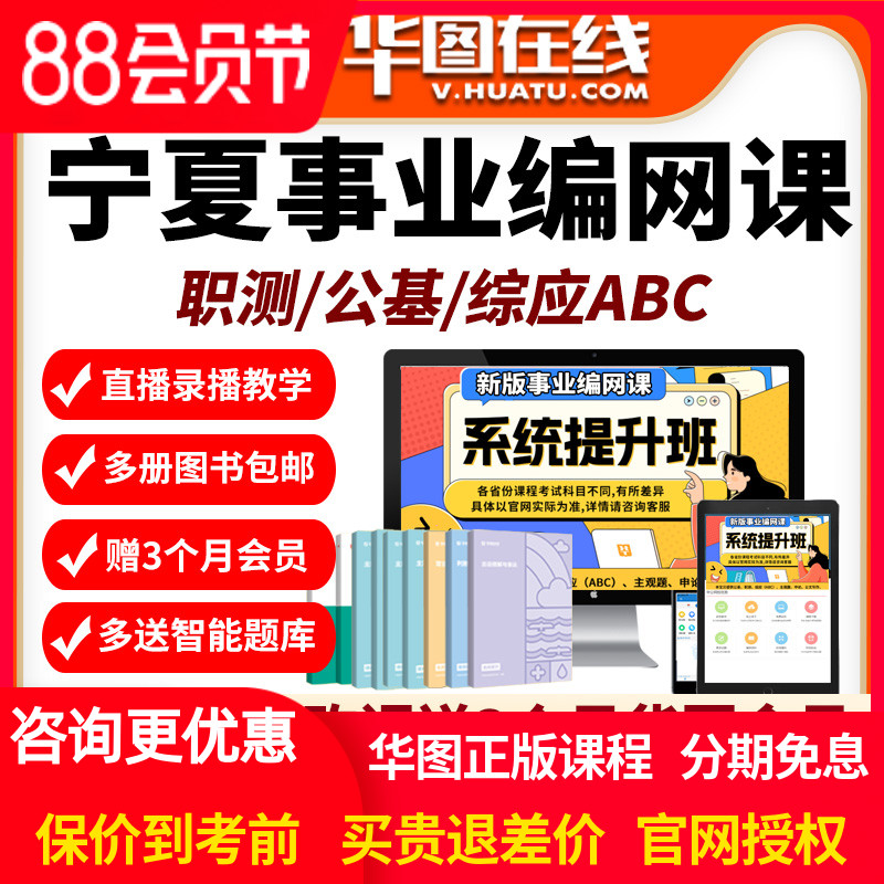 宁夏省2026年事业编单位网课招聘华图课程资料abc类公基职测华图
