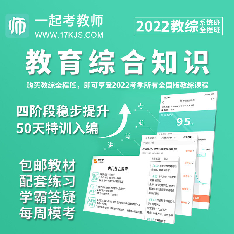 17学堂一起考教师2024教师招聘教育综合知识考试教材网课教综资料