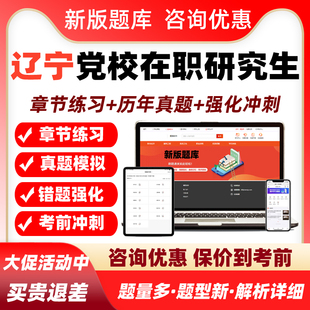 2026辽宁省委党校在职研究生招生考试历年真题库公共管理资料教材