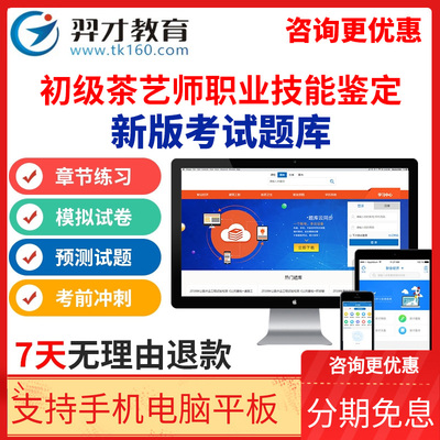 2024年初级茶艺师考试题库试题习题资料手机app培训教程基础知识