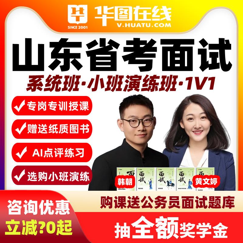 华图2026山东省考面试网课公务员Ai系统班演练1对1公务员教材课程