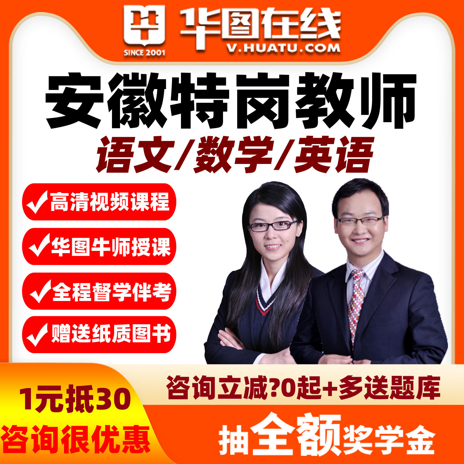 华图网课安徽语文数学英语2026年特岗教师招聘笔试系统班视频课程