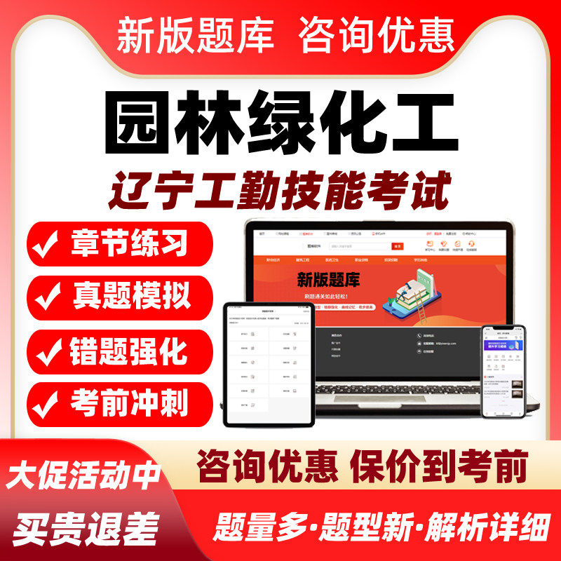 园林绿化工2026辽宁机关事业单位工勤技能考试真题库高级技师资料