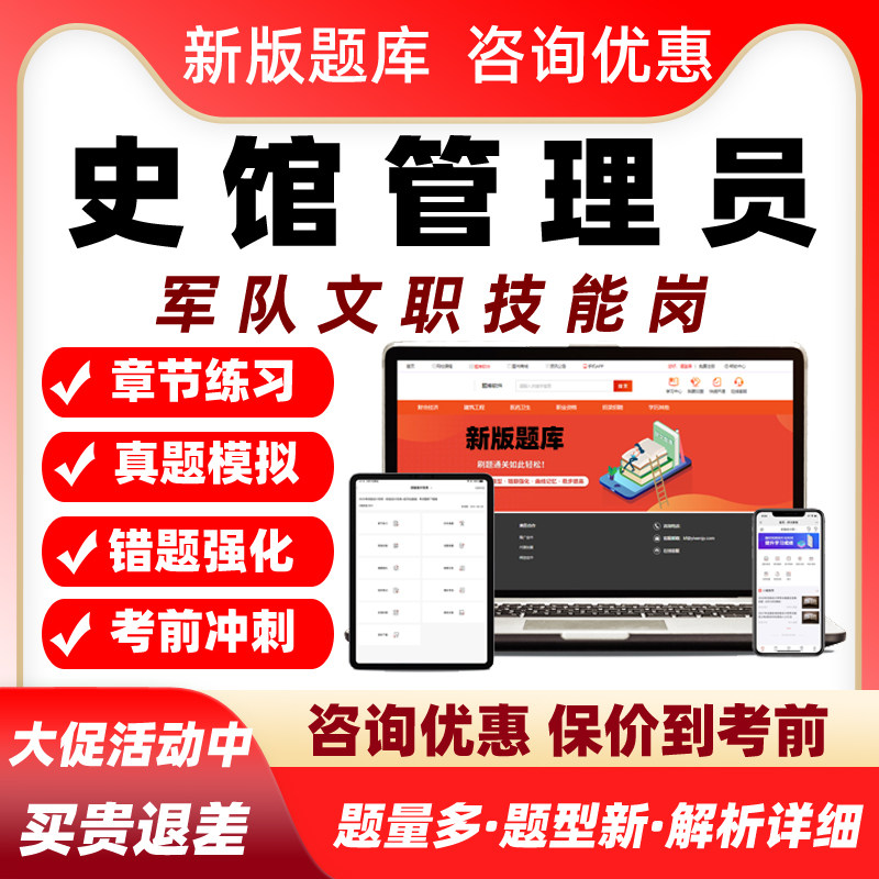 史馆管理员2026军队文职专业技能岗考试题库历年真题电子资料习题