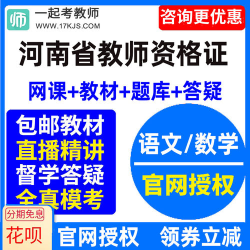 2023河南省中学初中高中语文数学教师资格证教资视频网课教材课件