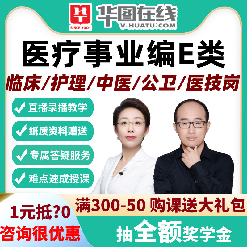 2026事业单位联考E类笔试医考西医临床岗事业无忧班尊享护理华图