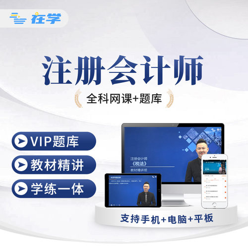 小霞会计2026cpa网课注册会计师视频课件会计税法注会考试题库