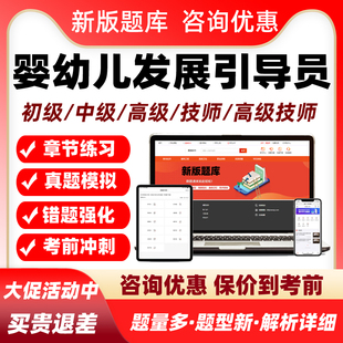 2026婴幼儿发展引导员国家职业标准技能鉴定考试题库初级中级高级