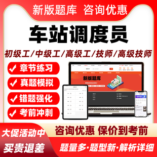 2026车站调度员初级中级高级技师铁路车务段职业技能鉴定考试题库