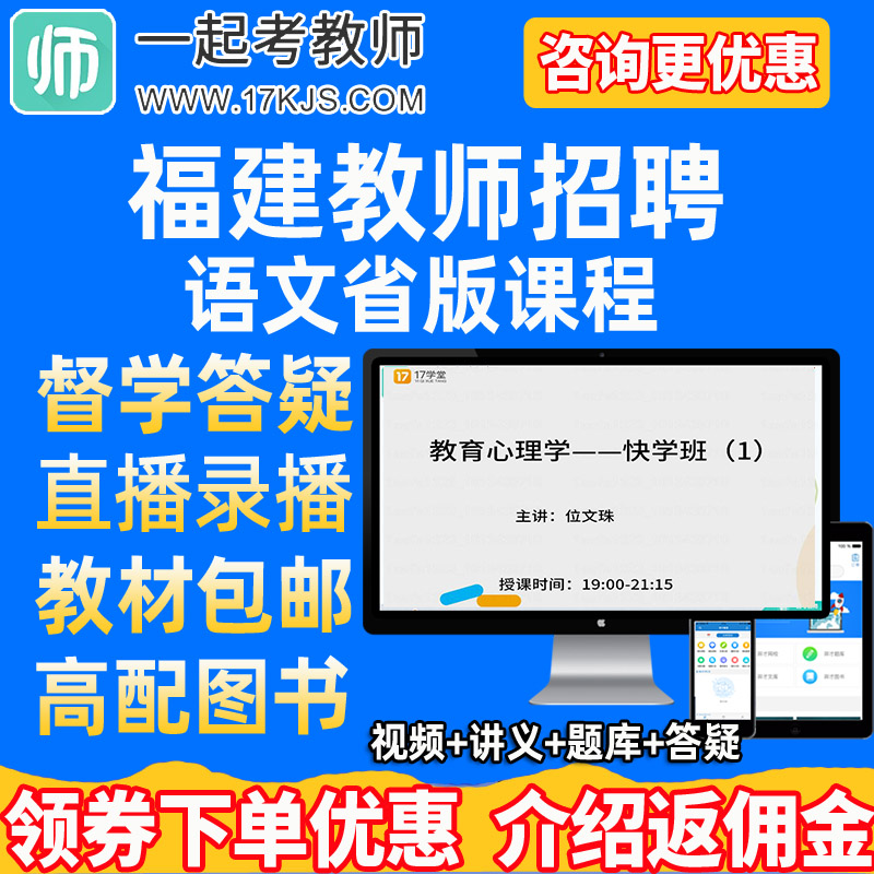 17学堂一起考教师2026福建省小学中学语文教师招聘网课教材课件题