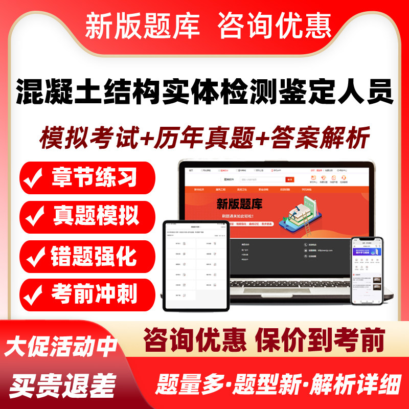 2026混凝土结构实体检测鉴定人员培训考试题库真题资料讲义习题集