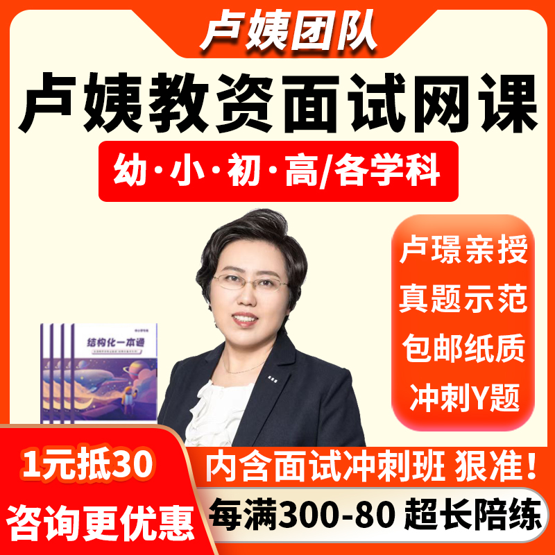 试讲抢麦音乐结构化真题冲刺急救押题答辩课